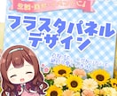 推しの生誕・周年に！フラスタパネルデザイン作ります 初めてでも安心！メンカラ・世界観を徹底表現した入稿データ作成 イメージ1