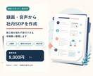 録画・音声から社内SOPを作成します 第三者が迷わず実行できる手順書に整理します イメージ3
