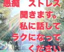 今ある愚痴を聞きます ただ愚痴を聞きますご希望があれば内容に添いアドバイス致します イメージ1