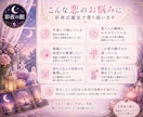 恋のお悩みに彩夜式鑑定で寄り添います 数秘術×オラクルカードで恋する心を整えます イメージ2