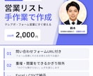 1件10円｜すぐ使える営業リストを作成します 問い合わせフォームURL付き。重複・閉業を除いてお届け イメージ1