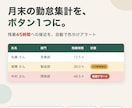 勤怠集計を自動化するスプレッドシートを作ります 残業45時間接近を自動アラート。月末の集計をボタン1つに イメージ1