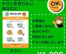 あなたの想いを伝えるチラシ制作をサポートします お店・会社のコンセプトや要望を汲み取ったチラシ制作いたします イメージ1