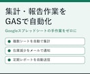 スプレッドシートの集計業務をGASで自動化します 売上・在庫の集計から定期レポート送信まで自動化 イメージ1