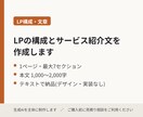 LPの構成とサービス紹介文を作成します 1ページ・最大7セクション／本文1,000〜2,000字 イメージ1