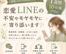 1週間プラン｜恋愛LINEの返信一緒に考えます 既読無視や恋愛不安に寄り添います イメージ1