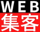 現役WEBマーケターが集客をお手伝いします 16のノウハウから御社に合った方法と戦略を進呈！！ イメージ1