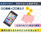 資金作り方、光熱費・通信費を下げる方法を教えます 支出の無駄をカットし、簡単な資金作りを提供 イメージ1