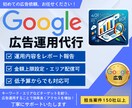 Google広告運用で中小企業の集客を強化します 中小企業の集客力を最大化！最適な戦略であなたのビジネスを加速 イメージ1