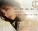 現役美容師による『本当に似合う顔タイプ診断』します 似合うが一気にわかる/PDF＋1往復フォロー付き イメージ1
