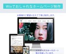格安！高品質！Wixでホームページ作ります 特別価格！！低価格・高品質をお求めの方におすすめ！ イメージ1