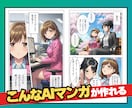 初心者･挫折者必見／AIマンガ作成術超入門教えます AIマンガでの権利収入への道は「まずAIマンガが作れること」 イメージ8
