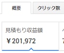 アドセンス審査合格の為あなたに必要な事を教えます 【アドセンス実績月20万円】配布プレゼントあり イメージ1