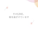 既読無視・未読スルーから逆転するLINEを作ります 彼の心理を読み解いて「返したくなるLINE」を作成します イメージ1