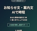 お店・会社のお知らせ文や案内文、AIで時短します 納品して終わりにしません。14日間質問し放題のサポート付き イメージ1