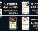 補助金80%対象/AI予約HPを5日で組みます 補助金80%対象/店舗AI予約HPを5日で整備 イメージ1