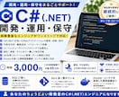 C#のシステム開発・保守をお手伝いします C#(.NET)経験のある現役SEが程よい稼働量の要員に! イメージ1