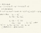 数学1A2B3Cまで、わからない問題、解説します 現役国立大学数学科が担当します イメージ5