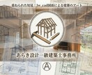 一級建築士50年の重みが職人に伝わる図面を描きます 80歳の現役設計士がJw_cadで描く、安心と信頼の住まい。 イメージ1