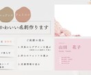 印象に残る大人可愛い名刺作ります 印刷までしっかりサポート！最安値5,000円で名刺配送まで。 イメージ2