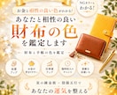 あなたと相性の良い財布の色・手帳の色を鑑定します お金と相性の良い財布の色⭐︎お金・仕事の悩みもオプションで！ イメージ1