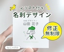 イラスト付き！名刺デザイン作ります お客様のイメージに合わせた唯一無二のイラストを！ イメージ1