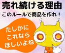 パッとしない商品を売れ筋に改造する方法おしえます 高品質だが売れないHSPの商品★このルールでリフォームする！ イメージ1