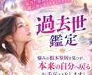 悩みの原因となる過去世を徹底的に調査いたします 悩みの根本原因を見つけ、本来の自分へ戻るお手伝いをします！ イメージ1