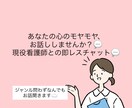 現役看護師が30分お話聞きます あなたの心のモヤモヤ、聞かせてもらえませんか? イメージ1