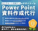 分かりやすく見やすいパワポ資料を作成します 既存資料の修正から原稿をもとにしたスライド作成までお任せ イメージ1