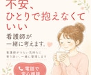 医療や介護の不安、看護師が一緒に考えます 看護師がつらい気持ちに寄り添い、一緒に整理します イメージ1