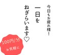 お仕事お疲れ様です！お話し聞きます 今日あった楽しいことや嫌なこと話しませんか？ イメージ1