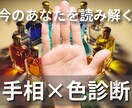 手相×色診断｜今の心と未来を鑑定ます あなたの手相と"心の色"から導く答え イメージ1