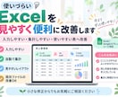 使いづらいExcelを見やすく便利に改善します 関数修正・自動集計・入力改善で毎日の作業をラクに イメージ4