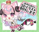 企業実績多数！SDキャラを描きます 可愛いミニキャラを制作します！ イメージ1