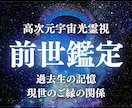 前世鑑定｜過去生の記憶と縁の関係を高次元霊視します 過去生の記憶にアクセスし魂の縁とあなたの使命を光で照らします イメージ1