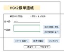 HSK2級のPC版単語帳アプリを販売します HSKの単語は書くんじゃない。テストでアウトプットして覚える イメージ12