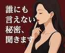 誰にも言えない大人の恋愛相談｜秘密厳禁ます 夜職＆看護師経験。恋愛のお悩みを偏見なく受け止めます イメージ1