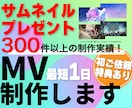 MV制作｜通常1万円以内・初ご依頼特典あります ボカロ曲や歌ってみたなどオリジナルMVの制作お任せください！ イメージ1