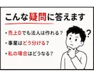 マイクロ法人の迷い、50分でズバッと解決します ネットで3時間の『一般論』よりも、個別で『私の場合の正解』を イメージ6