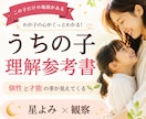 うちの子理解参考書をお作りします 個性と才能の芽が見えてくる、わが子だけの参考書です。 イメージ1
