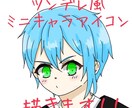 ツンデレ風アイコン描きます ツンデレ風でかわいいアイコンでツンデレになっちゃおう イメージ1