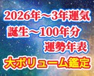 恋愛 仕事 健康 家庭 総合運〜運気3年分占います 3年の未来と100年の人生リズム〜運気上昇ヒーリングつき イメージ1