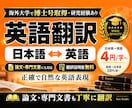 論文・専門文書も丁寧に英語翻訳します 海外大学で博士号取得、研究経験を生かした翻訳(AI翻訳無し) イメージ1
