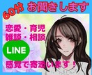 ７日間、毎日60分ライン感覚☆気軽な友達でいます 毎日/気軽/楽しく/つらい/寂しい/寝れない/電話が苦手 イメージ1