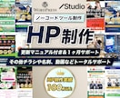 格安でHP(ホームページ)を作成します WordPress/Studio/Wixで制作可能！ イメージ1