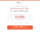 WordPressのサーバー引っ越しを代行します 表示とメールを止めずに、新しいサーバーへ移します イメージ1