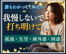 誰もわかってくれない❗️そんな辛い心 お聞きします 孤独/悲しみ/失望/困惑/疎外感✅全て手放し、解放しよう❗️ イメージ1