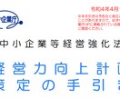 小規模事業者持続化補助金の加点書類お作りします 出しておくだけで小規模事業者持続化補助金の加点になる書類です イメージ2