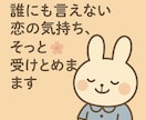 恋愛相談所✨どんな悩みもＯＫ！悩める心を整理します 女性専用✨恋愛/片想い/不倫/復縁/マチアプ徹底攻略‼️ イメージ5